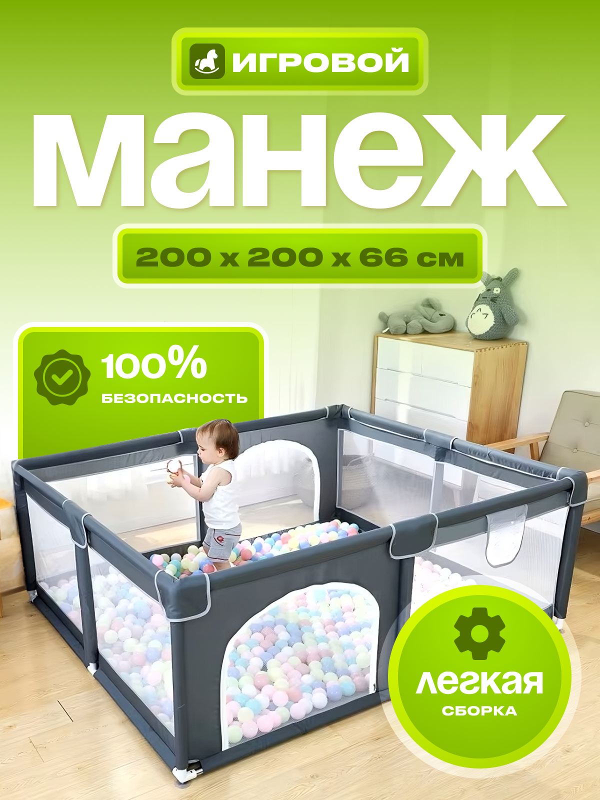 Манеж детский игровой 200*200 см на присосках