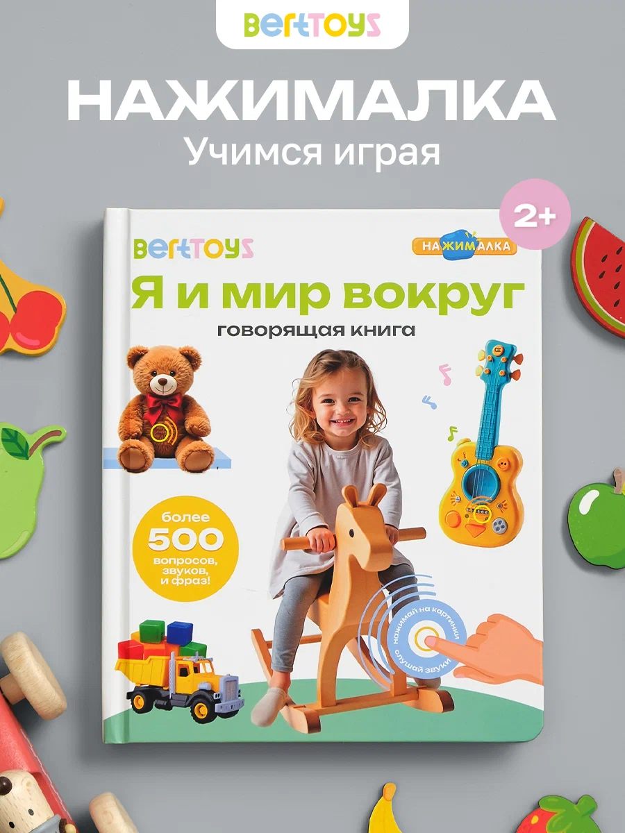 Интерактивная музыкальная игрушка-книжка нажималка