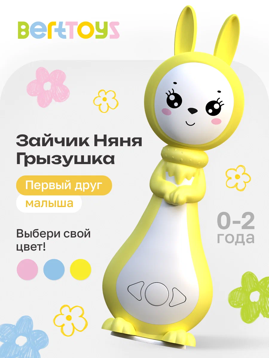 Интерактивная развивающая игрушка «Зайчик Няня»