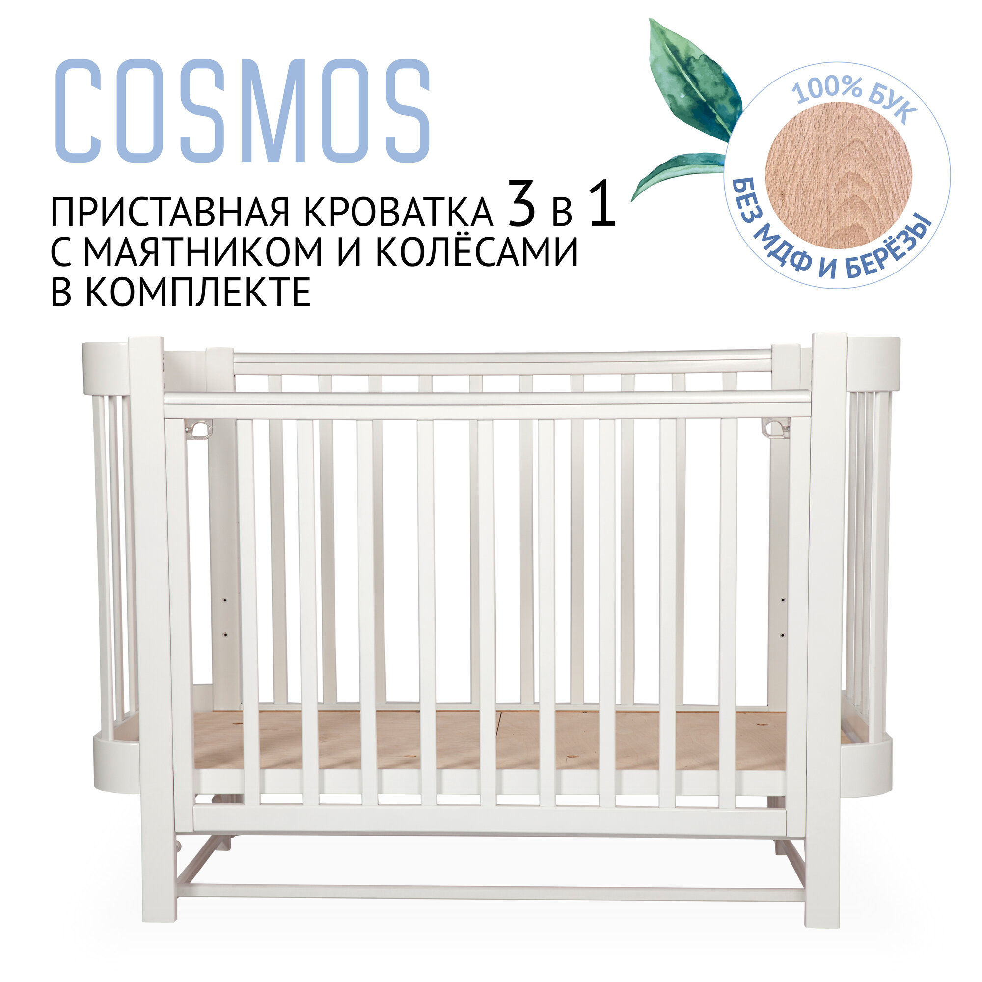 Кровать детская, для новорожденных LIEL Cosmos