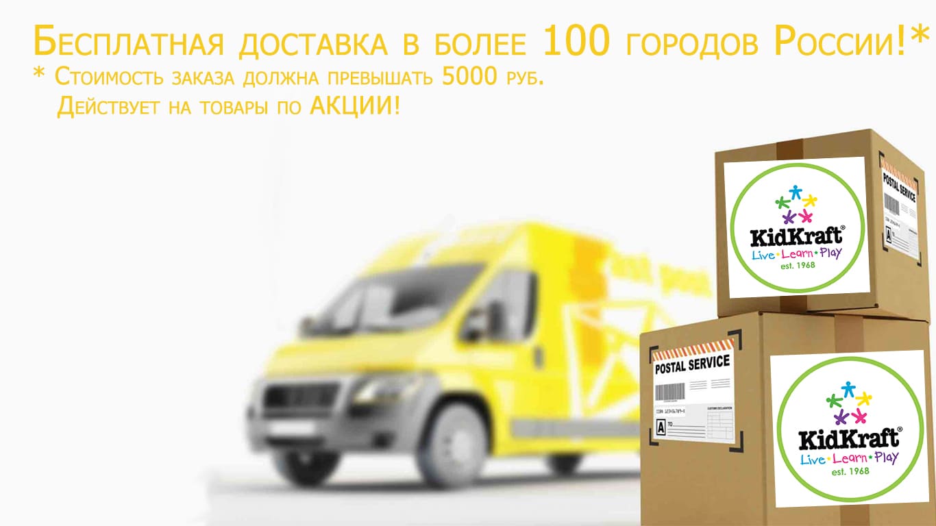 Бесплатная доставка более чем в 100 городов России